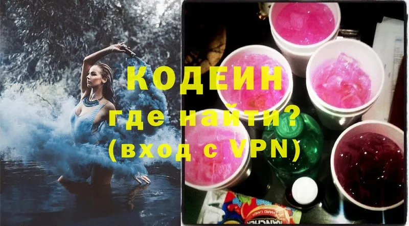 Кодеиновый сироп Lean Purple Drank  Камышлов 